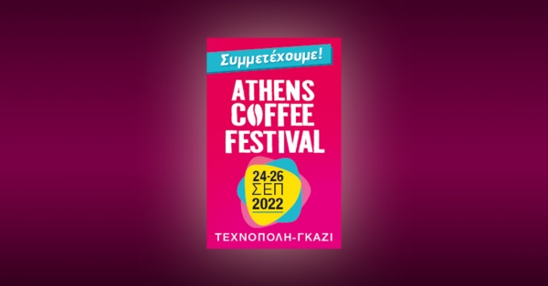 O 7 Grams στο Athens Coffee Festival 2022